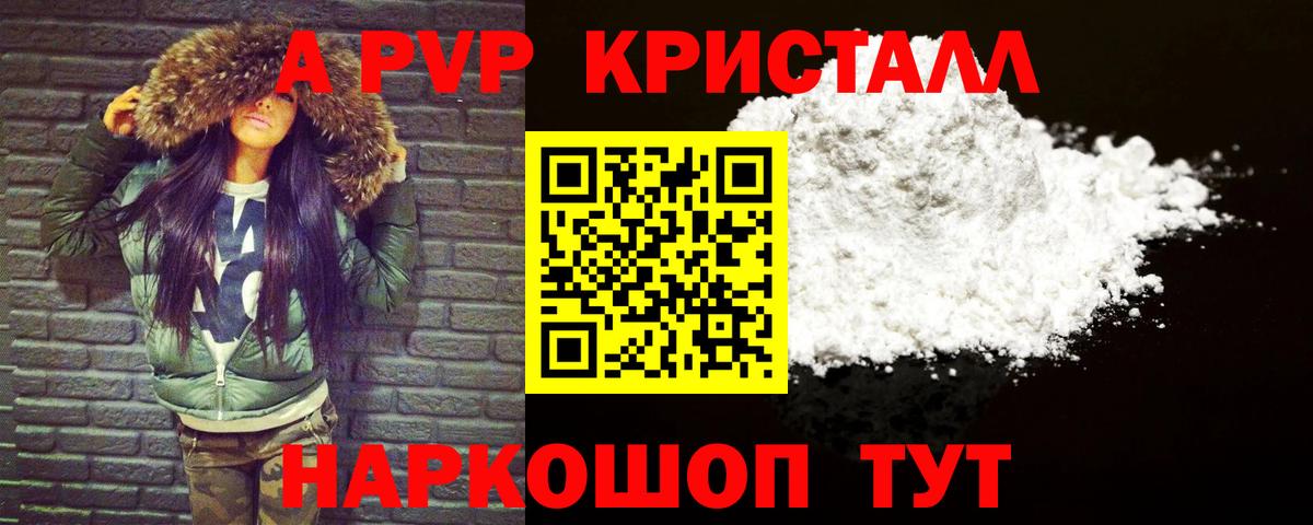 А ПВП Crystall  Вход с VPN  Alfa_PVP крисы CK  A PVP мука  Советская Гавань 