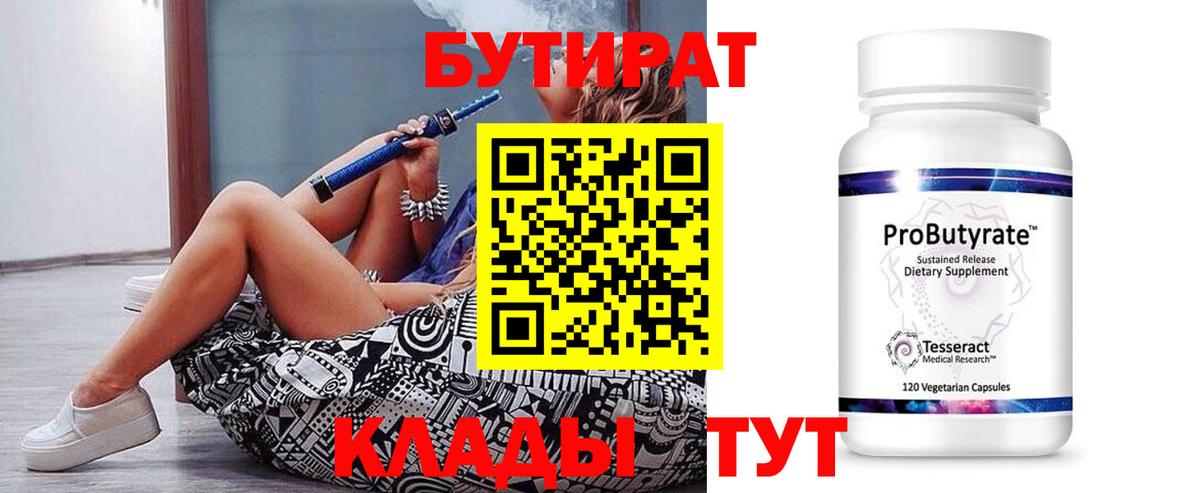 БУТИРАТ оксана Советская Гавань