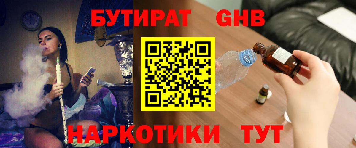 Бутират BDO 33%  Вход с VPN  Советская Гавань 