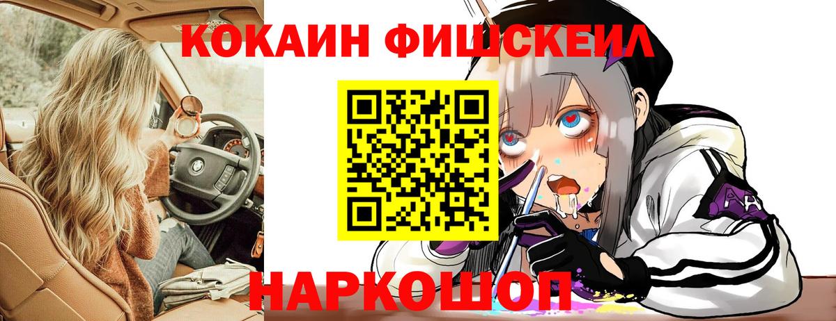 Советская Гавань  Cocaine FishScale  Вход с VPN 