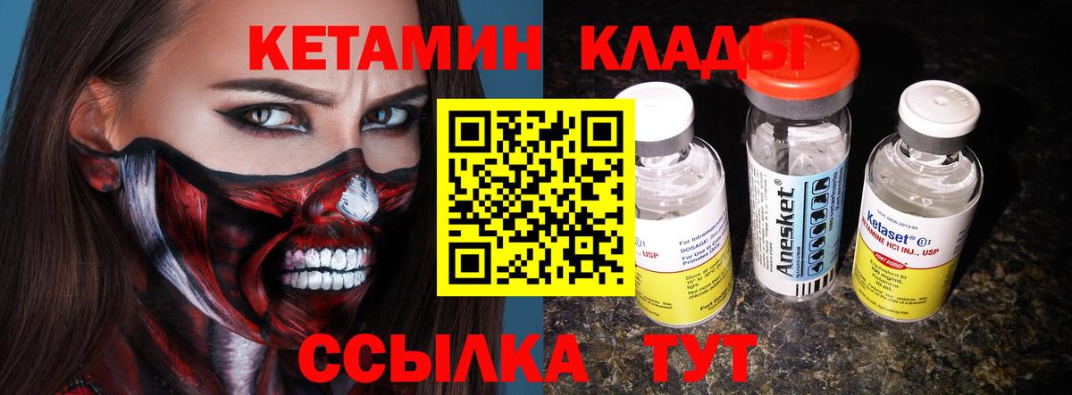 Кетамин VHQ Советская Гавань