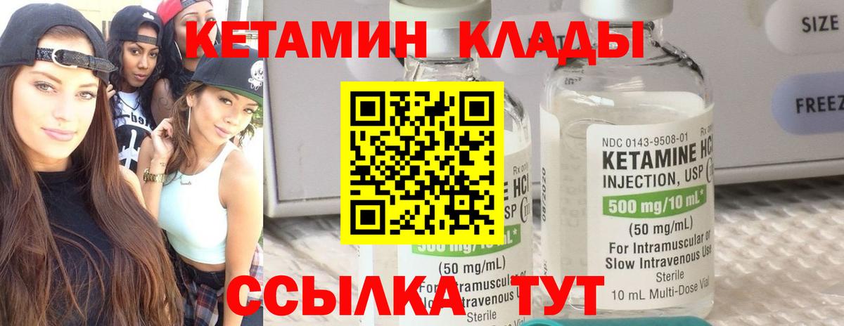 Советская Гавань  Кетамин VHQ  Вход с VPN 