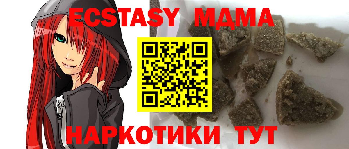Советская Гавань  МДМА  MDMA VHQ  Вход с VPN  МДМА Molly 