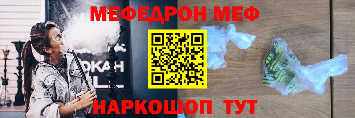 Меф VHQ  Вход с VPN  МЯУ-МЯУ  Советская Гавань  Мефедрон 