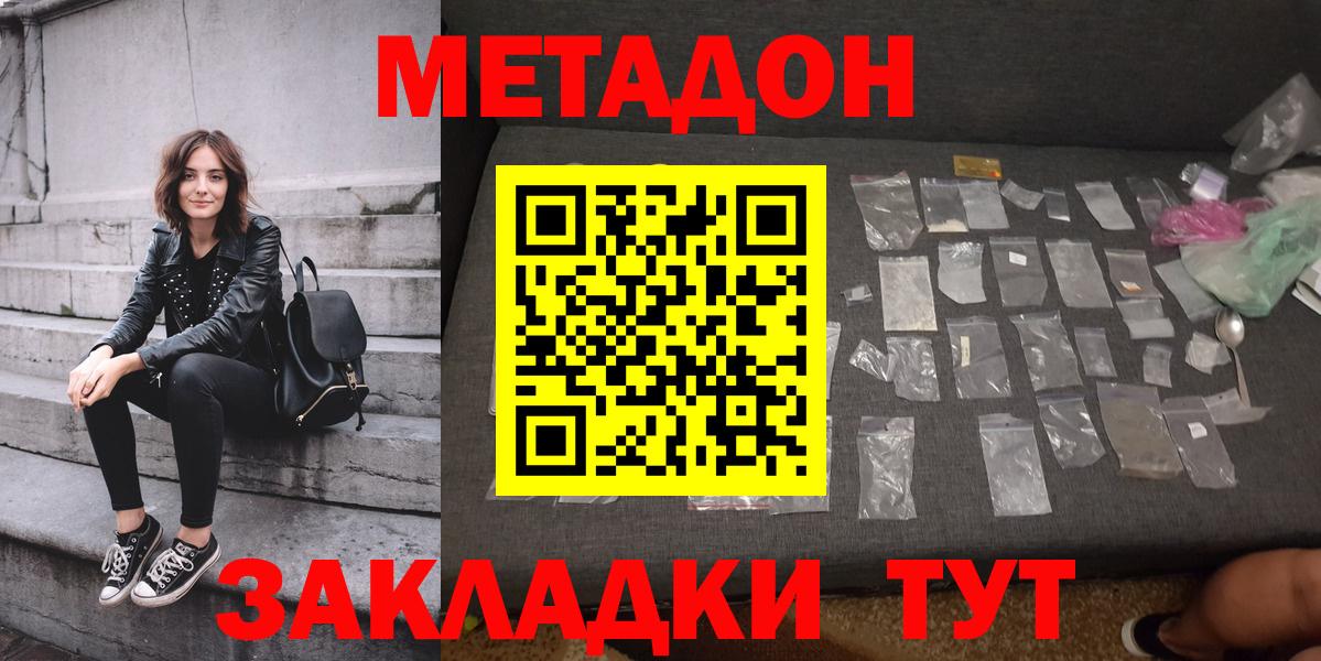 Советская Гавань  МЕТАДОН VHQ  Метадон methadone  Вход с VPN 
