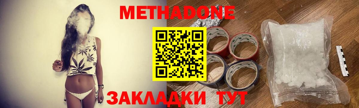 Метадон VHQ Советская Гавань