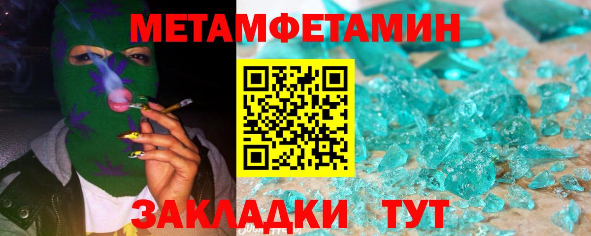 Первитин мет Советская Гавань